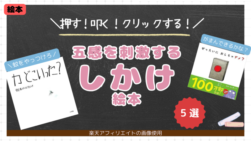 しかけ　絵本　おもしろい