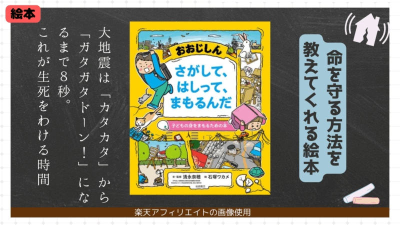 地震　絵本　防災
