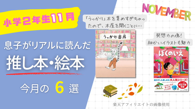 小学生 低学年 おすすめ 絵本 11月