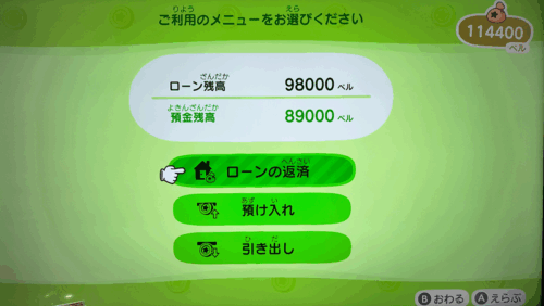 あつまれどうぶつの森　銀行