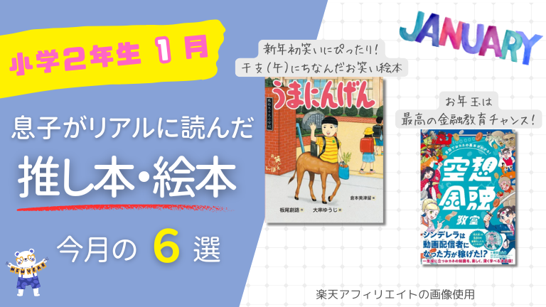 おすすめ絵本 小学生 1月 干支 お正月 お年玉