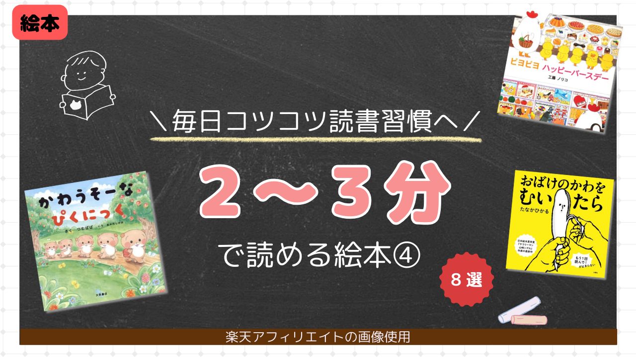２～３分　絵本　短い　寝る前