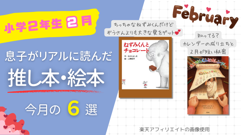 小学生 おすすめ 絵本 推し 2月