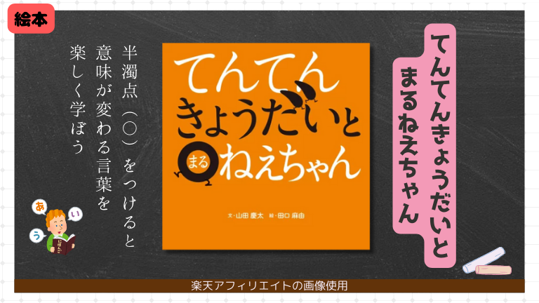 半濁点をつけると意味が変わることば 絵本 小学生 国語 ひらがな