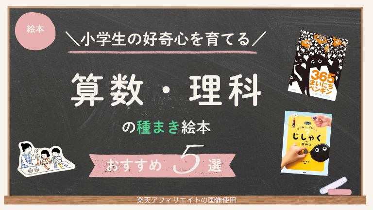 小学生 算数 理科 種まき絵本