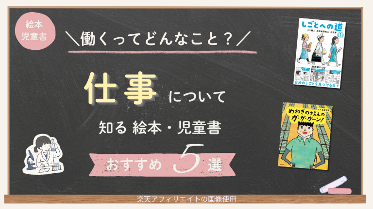 小学生　仕事　働く　実話　絵本　児童書